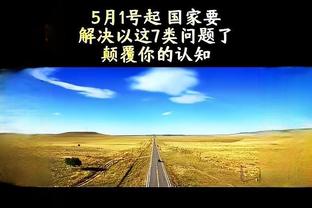 Shams：鹈鹕将与后卫杰伦-克鲁切尔签下一份10天合同